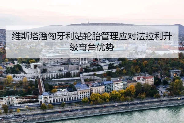 wei-si-ta-pan-xiong-ya-li-zhan-lun-tai-guan-li-ying-dui-fa-la-li-sheng-ji-wan-jiao-you-shi-2-259.jpg